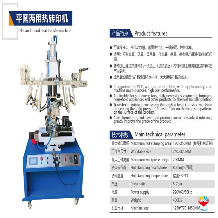 heat transfer machine for household products