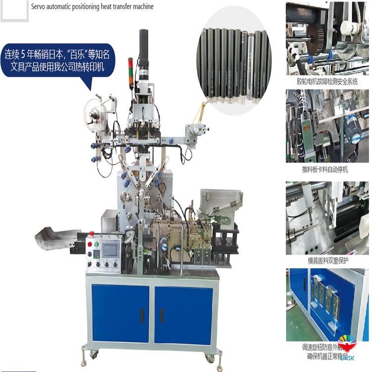 heat transfer machine for stationery 