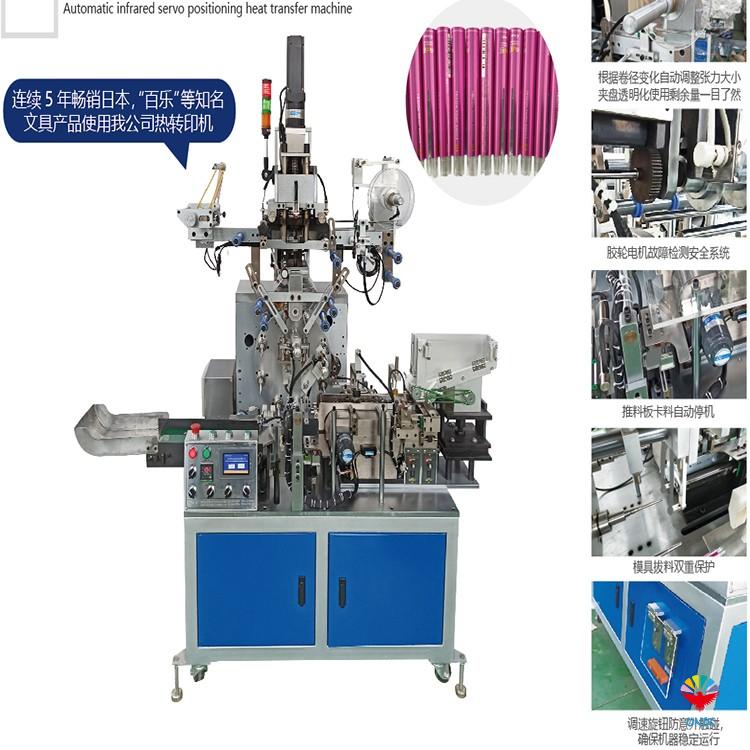 heat transfer machine for stationery 